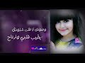 وعلى العهد ببقى احبك Sh يالغبت عني ضحكاتي عافني ودموع خاوني والكون بي مال Sh وعلى العهد ببقى احبك Sh يالغبت عني ضحكاتي عافني ودموع خاوني والكون بي مال Sh