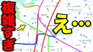 訳わからん！路線がゴチャゴチャに入り混じる区間がスゴいww