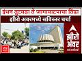 Zero Hour Full : इंधनाचा तुटवडा ते विधान परिषेद निवडणुकीचं जागावाटपावरुन रस्सीखेच