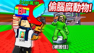 Download Lagu ROBLOX 偷走一顆腦紅!但!我花99999元買下所有遊戲通行證👽 新手挑戰賺到3億元!【Steal a Brainrot - 有感筆電】 MP3 Download Lagu ROBLOX 偷走一顆腦紅!但!我花99999元買下所有遊戲通行證👽 新手挑戰賺到3億元!【Steal a Brainrot - 有感筆電】 MP3