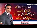 Off The Record | Kashif Abbasi | ARYNews | 12th October 2021