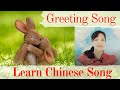 8 2020 learn chinese pinyin song good morning good afternoon good nightlearn chinese  sharon