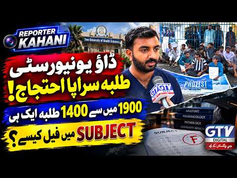 Dow University Students Protest! 1,400 Out of 1,900 Failed the Same Subject | Reporter Kahani