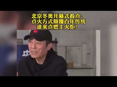 Zhang Yimou: Highlights of the opening ceremony of the Beijing Winter Olympic Games