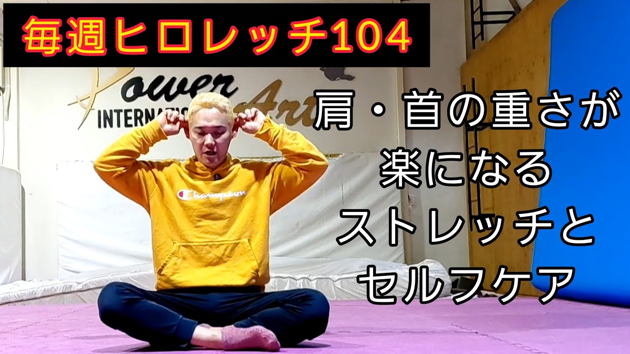 毎週ヒロレッチ104