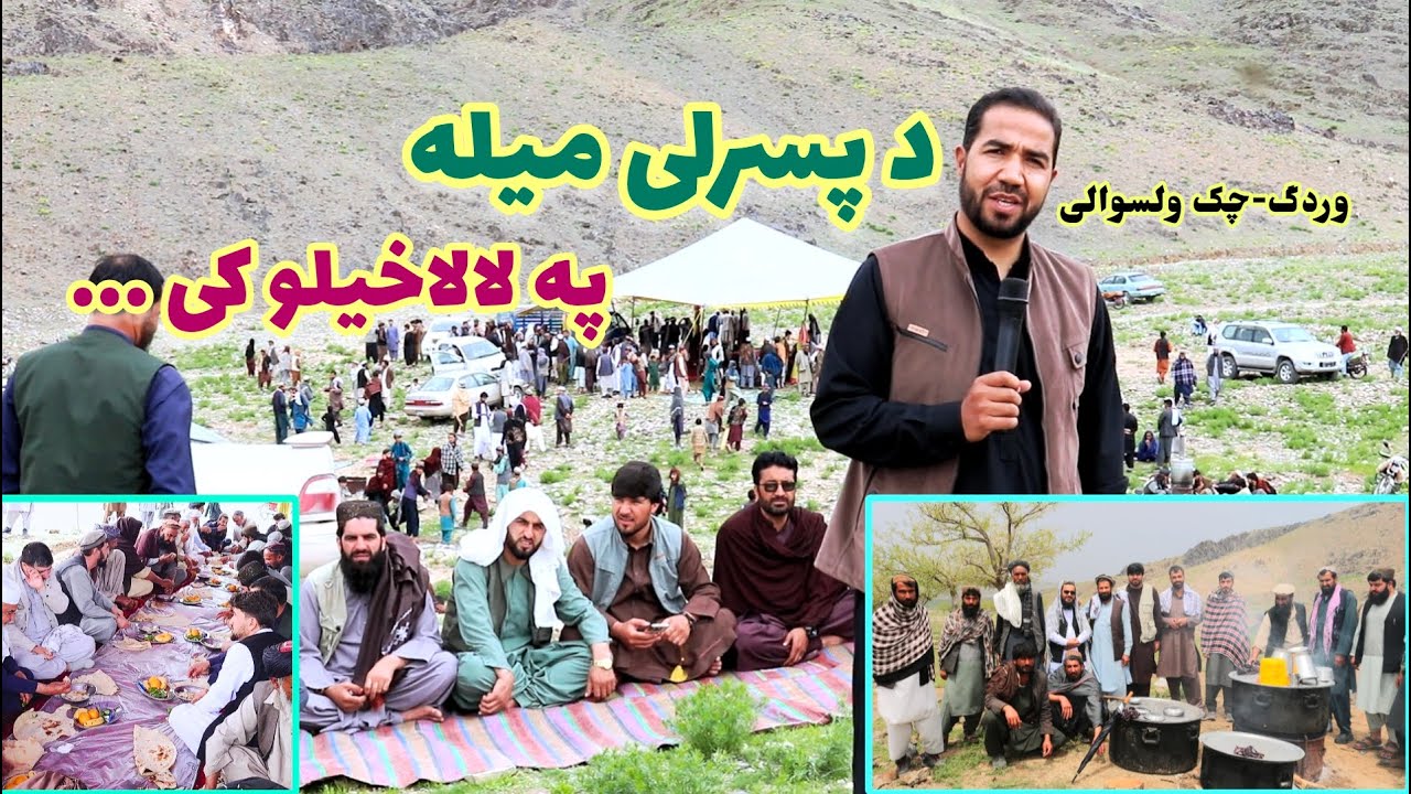 د پسرلی میله په لالاخیلو کی