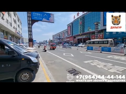 Туры в Хуньчунь из Владивостока! Торговая Улица г. Хуньчунь +7(964)44-44-144 Заказать туры в Китай