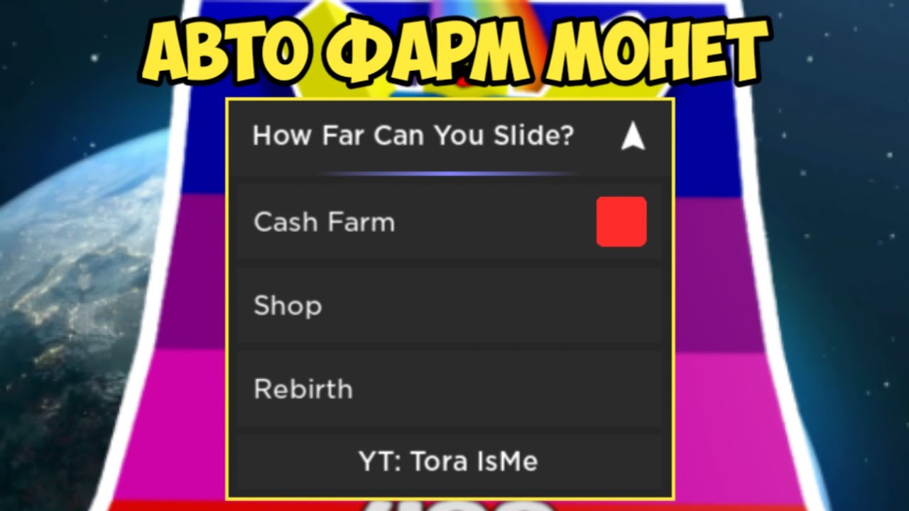 САМЫЙ КРУТОЙ ЧИТ ДЛЯ КАК ДАЛЕКО СМОЖЕШЬ СКОЛЬЗИТЬ | HOW FAR CAN YOU SLIDE