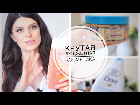 БЮДЖЕТНЫЕ ЛЮБИМЧИКИ и НАХОДКИ / ДЛЯ ВОЛОС, ЛИЦА И ТЕЛА!