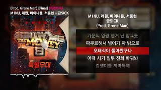 M1NU, 래원, 베이니플, 서동현 - 급SICK (Prod. Grene Man) [쇼미더머니 8 Final - 특별무대]ㅣLyrics/가사