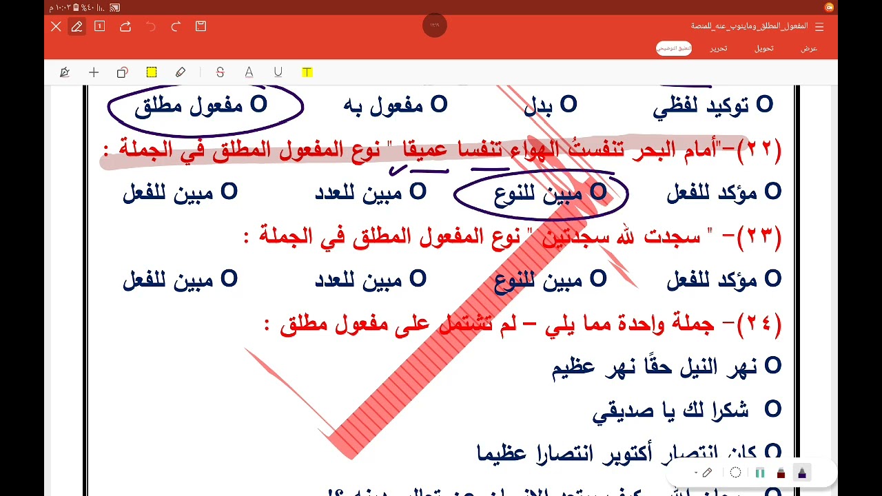 حل تدريبات المفعول المطلق وما ينوب عنه 