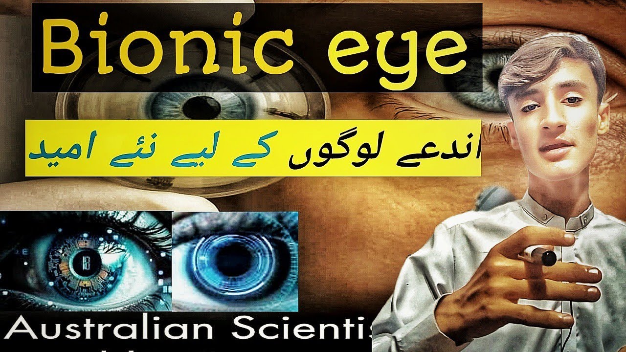 Bionic Eye – Mustaqbil Ki Nazar | Masnooi Aankh Ki Technology Ki Mukammal Wazhat
