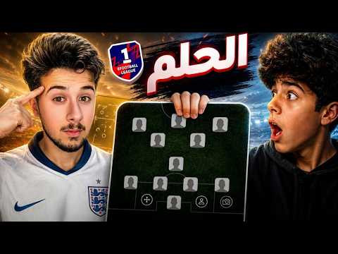 I "stole" a follower's account for their own good #3 || Follower dreams of Division 1 😣 ! eFootba...