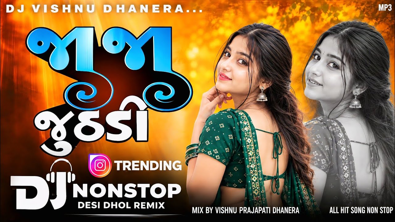 #djremix જાજા જૂઠડી તેતો સાચા પ્રેમીનુ દિલ બાળું Dj Nonstop Song Rakesh Barot Gujarati Bewafa Song 