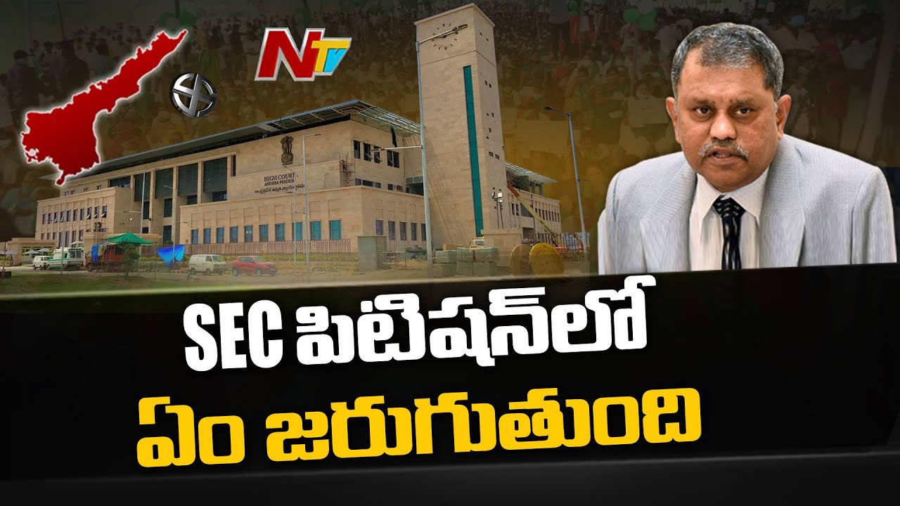AP High Court Suspends Election Schedule For Local Body Polls, SEC Files House Motion Petition | NTV