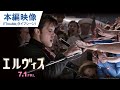 魂の熱唱に会場騒然 映画 エルヴィス 本編映像 Trouble ライブシーン 2022年7月1日 金 公開 魂の熱唱に会場騒然 映画 エルヴィス 本編映像 Trouble ライブシーン 2022年7月1日 金 公開