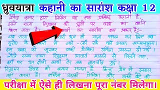       12 Dhruvyatra Kahani Ka Saransh Class 12 Hindi