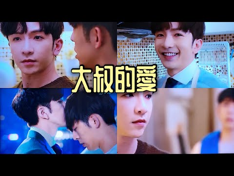 VIUTV大叔的愛 第二集預告
