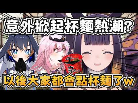 holoEN意外掀起了杯麵熱潮？祭司不愧是杯麵最佳代言人w【Ninomae Ina'nis】【hololive-EN】【中英字幕】