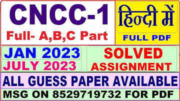 cncc 1 solved assignment 2023 in hindi / cncc 1 solved assignment 2022-23 in hindi / ignou cncc 01