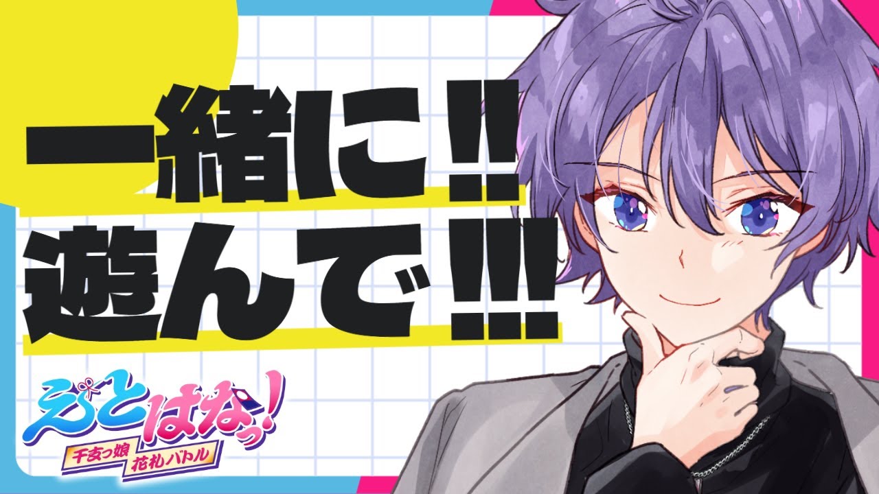 【えとはなっ！参加型】俺より強い奴に会いに来た！その４２【八代桔梗＠新人Vtuber】