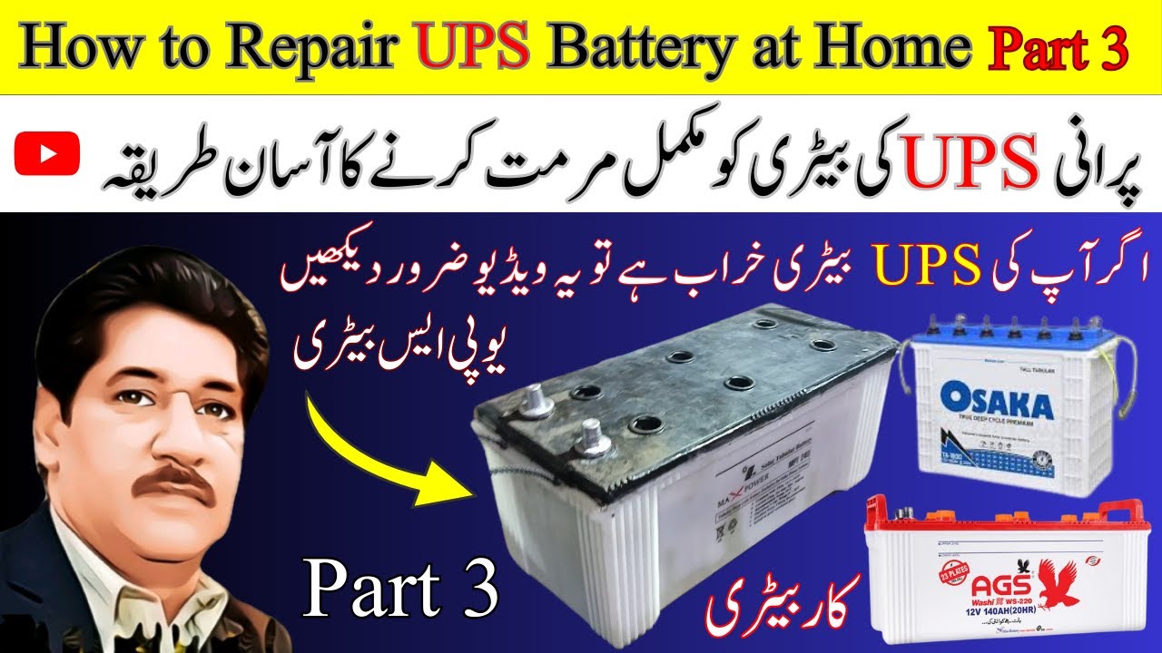 How to Repair UPS Battery at Home Part 3 | Apni UPS ki Battery Shop pr Murmat Karay | Old Battery