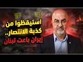 طوني ابي نجم يكشف اتفاق 15 يوما وكيف جعلت إيران الحزب دمية