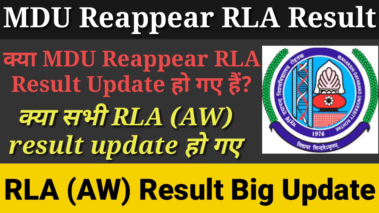 MDU Reappear RLA AW result big update | क्या MDU ने reappear RLA AW result update कर दिया है