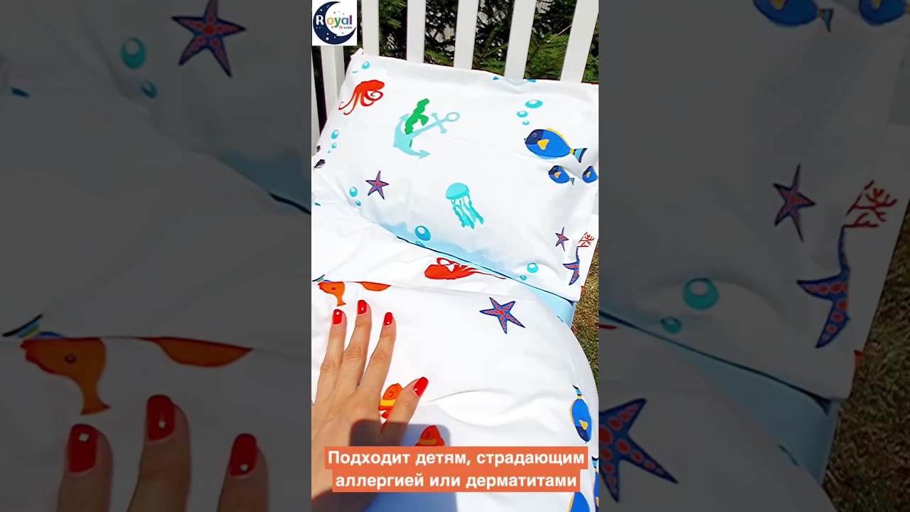 Детское постельное белье "Морской мир" от Royal Dream