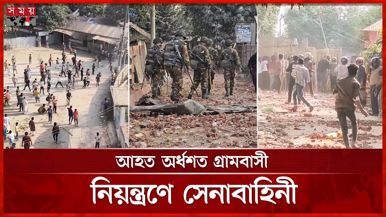 ব্রাহ্মণবাড়িয়া: গরুর ওপর রিকশা ওঠানো নিয়ে ১২ গ্রামের সং ঘ র্ষ | Brahmanbaria News | Somoy TV