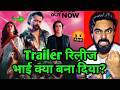 BANDAR TRAILER REVIEW | BANDAR TRAILER PUBLIC REVIEW | BOBBY DEOL BANDAR TRAILER RELEASE | BANDAR