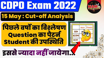 BPSC CDPO Expected Cut-off 2022 | cdpo Cut-off 2022 |Cdpo Exam 15 May 2022 | इससे ज्यादा नहीं जायेगा