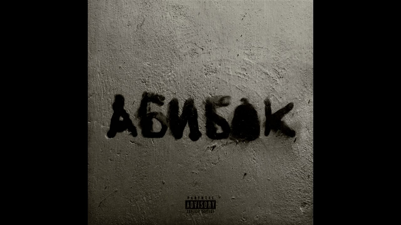 УННВ х Рыночные отношения х Черная экономика Type Beat - Stay Woke