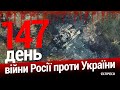 Лавров погрожує війною Європі. Данилов анонсував гучні новини. 147-й день війни. Еспресо НАЖИВО.