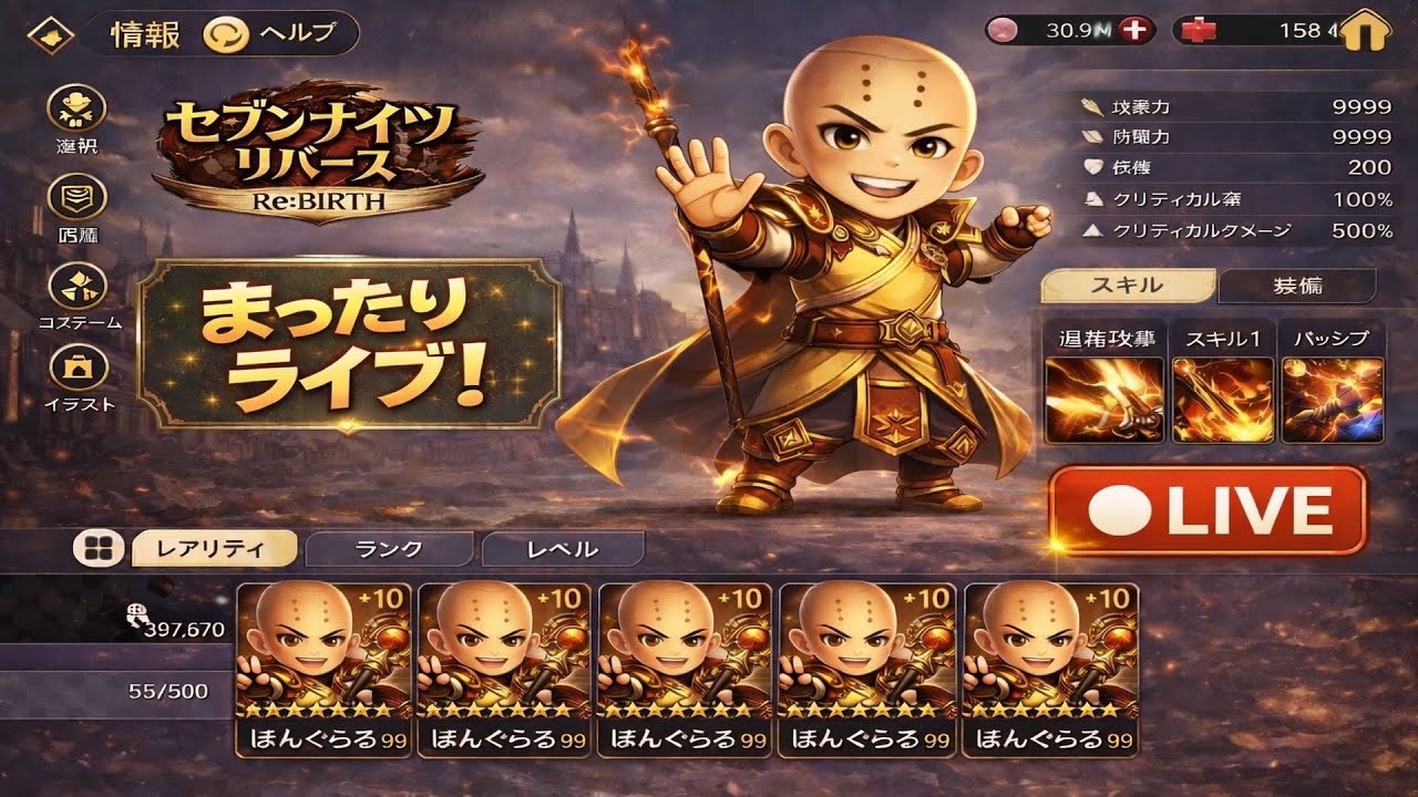 【セブンナイツ　リバース】ギルド戦もガチアリーナもガチでやる　参考になれば