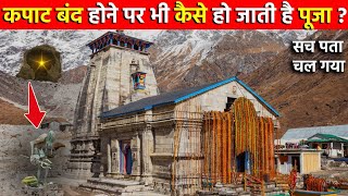 केदारनाथ के कपाट बंद होने के बाद मंदिर में जाते दिखा एक रहस्य्मयी साधु | Kedarnath Yatra