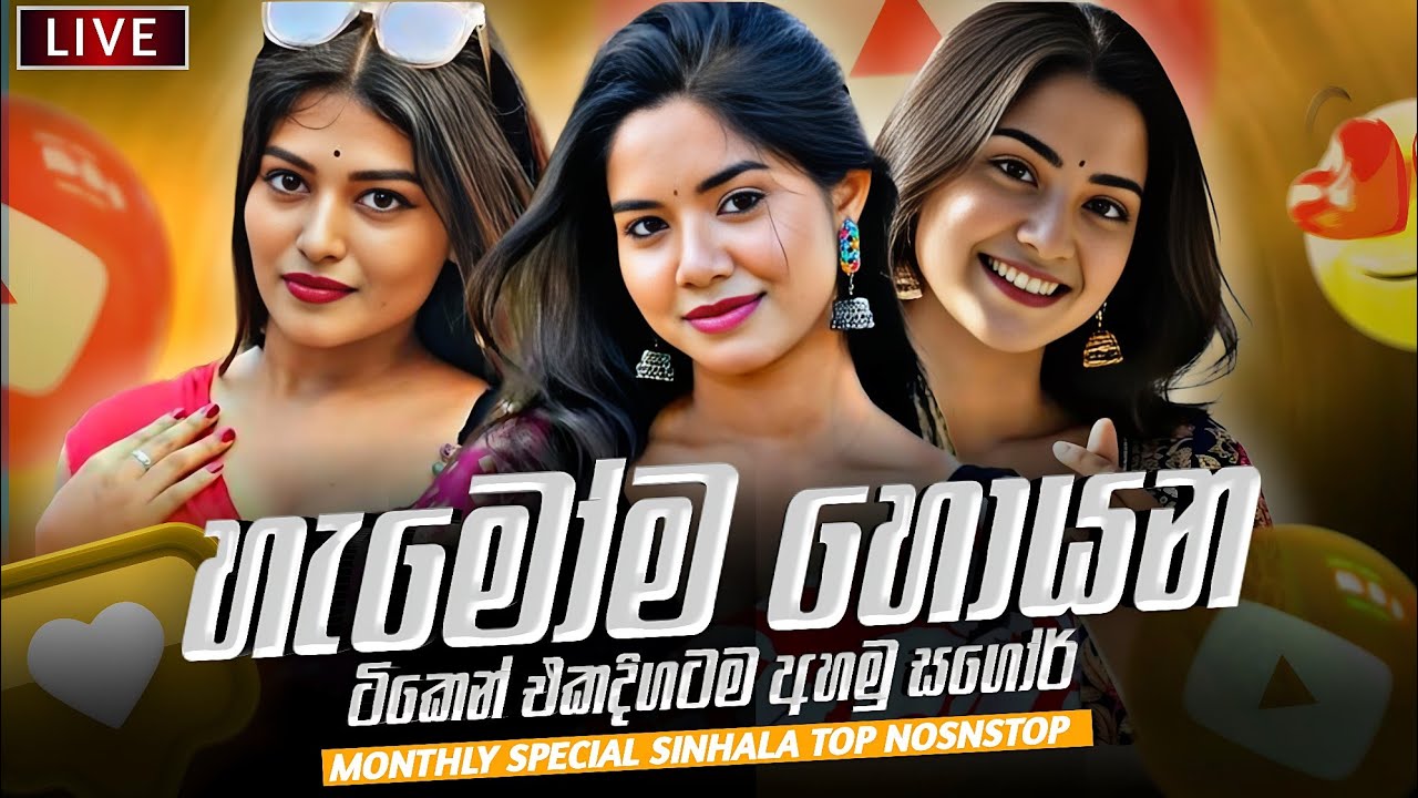 New Sinhala Nonstop 2026 | Best Trending Sinhala Songs | Hit New Collection | New Sindu Sinhala
