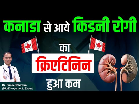 कनाडा से आये किडनी रोगी का क्रिएटिनिन हुआ कम | Karma Ayurveda | Dr Puneet Dhawan | Kidney Treatment
