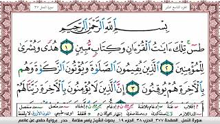 سورة النمل مكتوبة ياسر سلامة Surah Al Naml