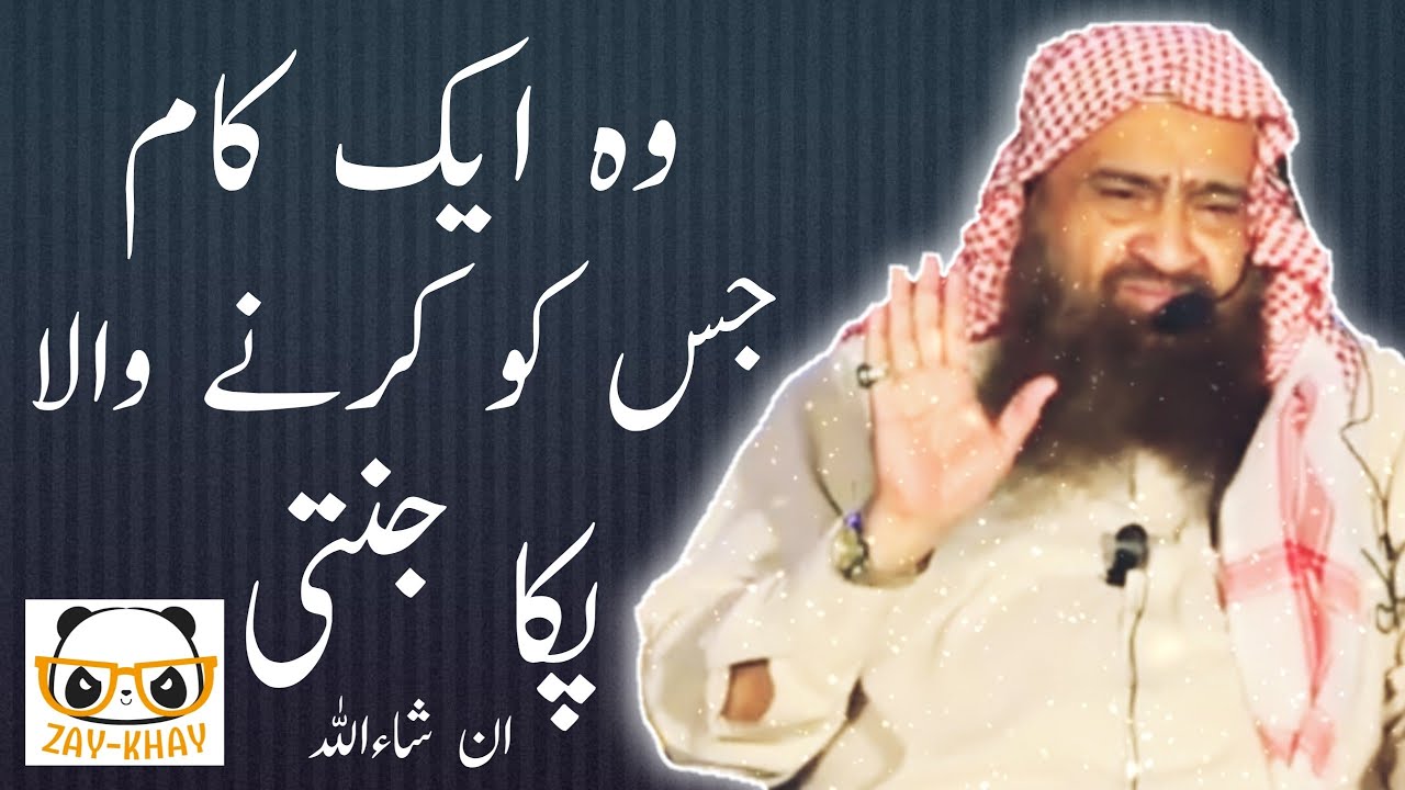 Jannati insan kon hai? Wo Ek Kaam! Jo Karlia to Insan Jannati | Shaikh Abdullah Nasir Rehmani Urdu