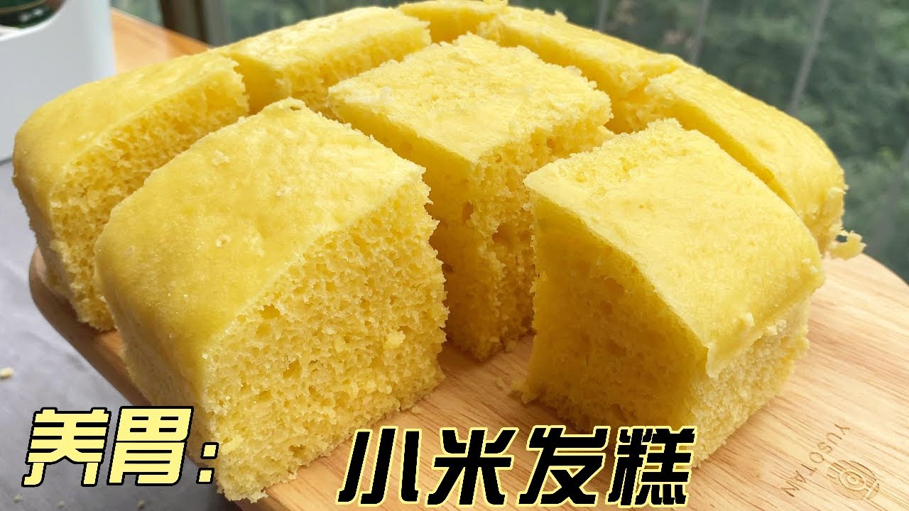 小米不要熬粥了，教你做小米发糕，松软香甜，健脾养胃