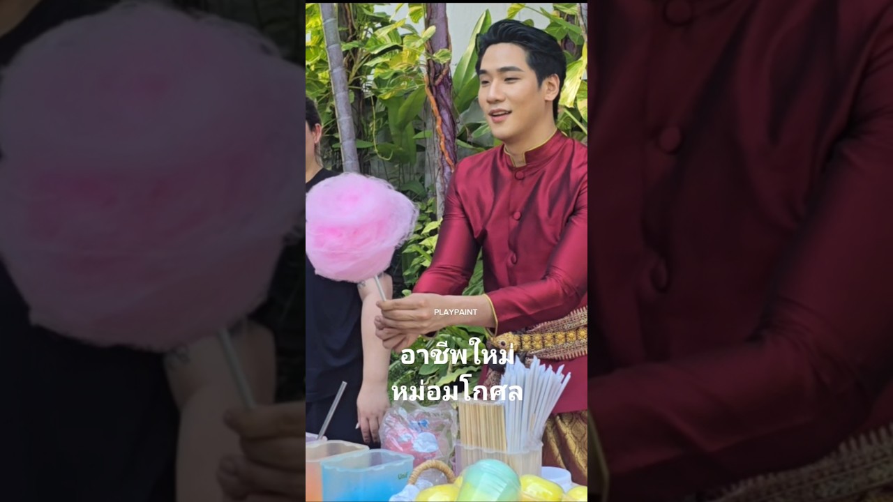 อาชีพใหม่ 