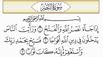 سورة النصر مكررة 1000 مرة | د. ياسر الدوسري