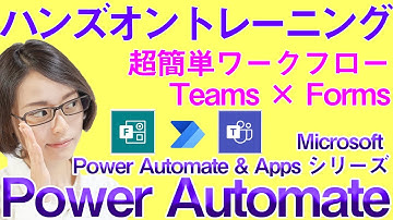 【入門編】超簡単ワークフローをPower Automateを使って作ってみた ～PowerAutomate & Appsシリーズ～