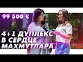 Шикарный дуплекс 4+1 в Махмутларе, Алании рядом с морем, пляжем | Купить недвижимость в Турции