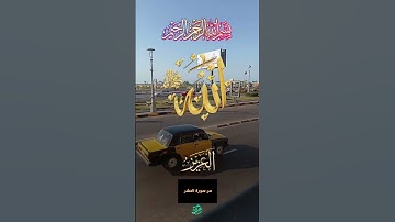 أية رااااااائعة بصوت رائع من سورة الحشر #اكسبلور #دويتو #اهميه #duet #الظروف #لايك #اعتني #تيك_توك