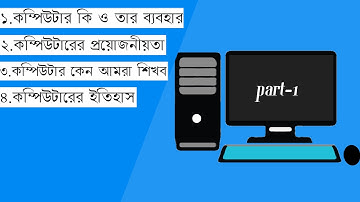 computer basics tutorial in bangla part 1  computer learning course  all bangla tutorial 2020