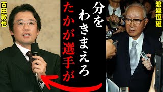 【真相】古田敦也はいかにしてプロ野球を守り抜いたか