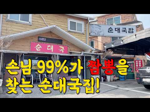 순대국 먹으면 멍청이 소리듣는 순대국집!