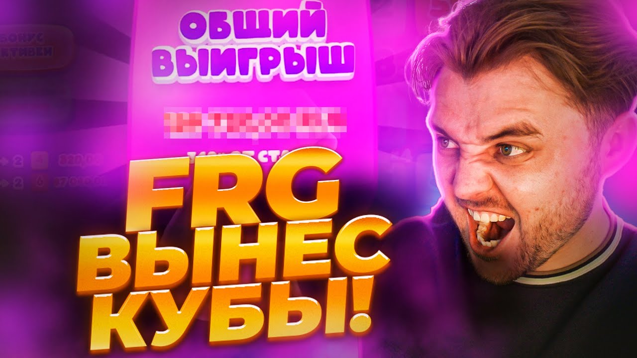 FRG ЗАНОСИТ В LUCKY 8 MERGE UP! СЛОВИЛ ТОПОВ от FRG! ЭТО ЗАНОС!! 
